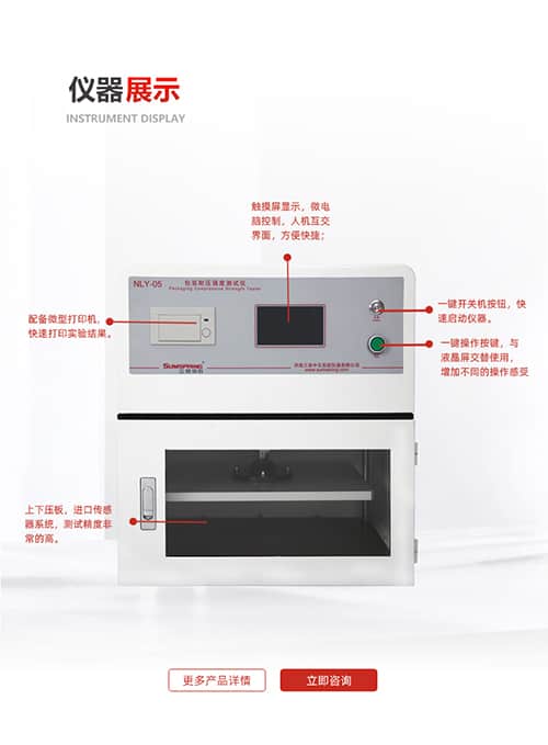 包裝耐壓強度測試儀
